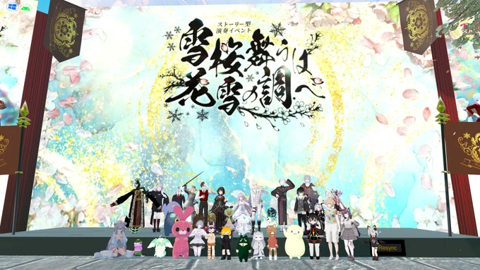 「雪桜舞うは花雪の調べ」集合写真