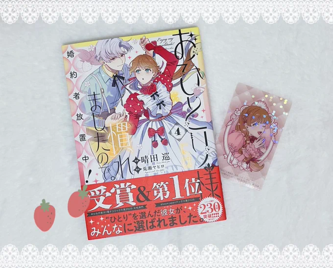 語彙ゼロなので、普段感想は載せていないのですが、こちらの作品はずっとずっと大好きな作品なので…記録として…

紙コミックス4巻発売おめでとうございます🎉
初めて拝読したとき、ニコルちゃんが可哀想で泣きました。婚約者ケイオスはキャロライン王女のことばかりで、見向きもされず放置されずっと1人だったニコルちゃん。そして入学して1年半もの間、周りの人達からの醜聞にも耐え、ひとりで過ごしてきた、その過程を思うと、放置したケイオスの罪は重いし、とても許されるものではないし、周りの人達も見て見ぬふり、誰1人声をかけ、手を差し伸べなかったことにもどうなの？なんて思うのですが、
その重くなりがちな展開が荒瀬ヤヒロ先生、晴田巡先生のタッグによりラブコメ要素とコミカル全開でテンポよくて、とってもおもしろい！！ニコルちゃんの吹っ切れたあとの清々しさに拍手👏

ロベリア嬢の指導のもと、ケイオスの成長っぷりも見れて4巻までくると、不器用ながらもニコルちゃんと向き合おうと一生懸命な姿や天然ポンコツっぷりが愛おしい♡
ニコルちゃんが自分の生きかたを模索してその為に努力する姿や希望を持つ姿に共感しかないし、そんなニコルちゃんにとても励まされる！！
ニコルちゃんが進みたい道を進んでほしい♡それがケイオスと歩む未来ではなくても…
イリーガルで活躍するニコルちゃんが見たいです😌

これからも続きを楽しみにしております♡