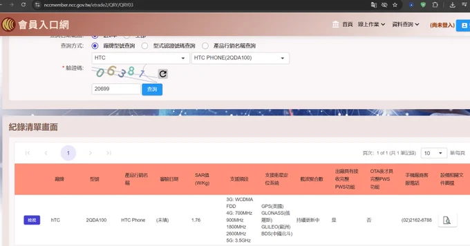 NCC query result for HTC 2QDA100

https://nccmember.ncc.gov.tw/etrade2/QRY/QRY03