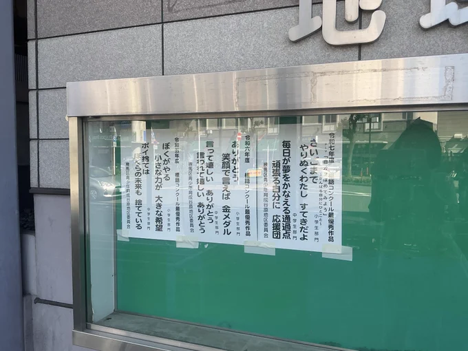 練馬区青少年標語