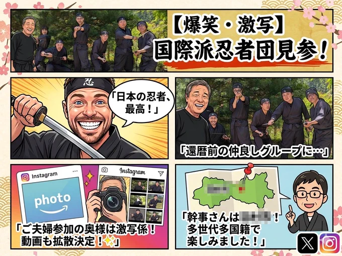 An American comic book-style collage showing a lively group of six people doing a ninja experience at Tokyo Hinode Bukeyashiki.　★東京日の出武家屋敷で忍者体験をする、賑やかな6人組の様子を描いたアメコミ風のコラージュAI画像