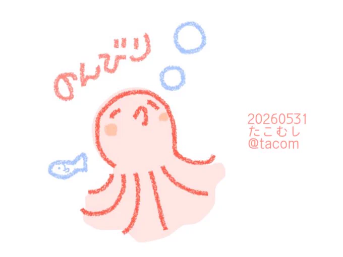 たこむし 20260531 @tacom