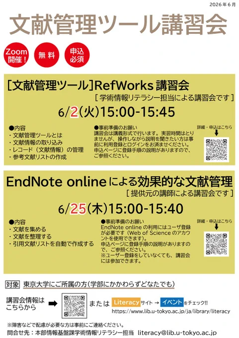 講習会ポスター
内容は詳細ページと同様