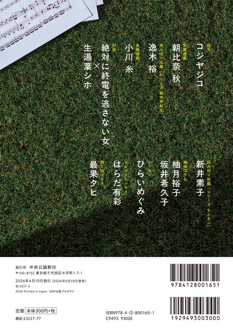 「アンデル7」表紙デザイン
【目次】（敬称略）
回文：コジヤジコ／長編連載：朝比奈秋、小川糸／読み切り短篇：逸木裕、新井素子／対談：絶対に終電を逃さない女×生湯葉シホ／美味コラム：柚月裕子、坂井希久子／エッセイ：ひらいめぐみ／コミックエッセイ：はらだ有彩／詩とエッセイ：最果タヒ
