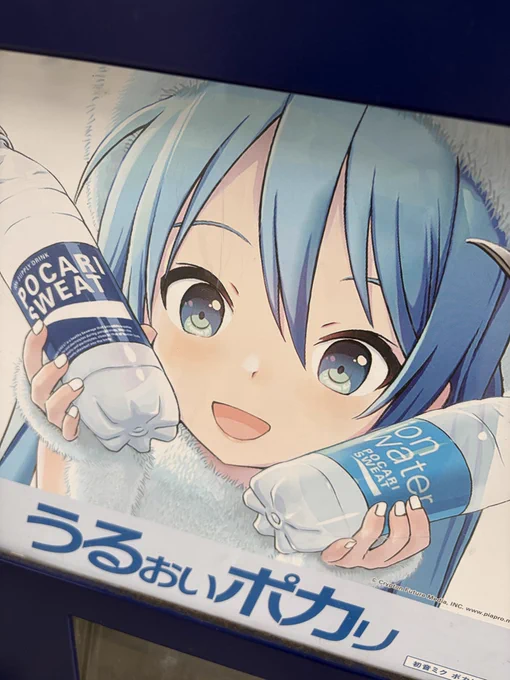 昨日見つけたポカミク