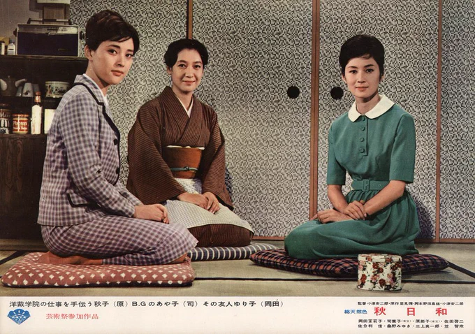 Japanese lobby card for the movie LATE AUTUMN