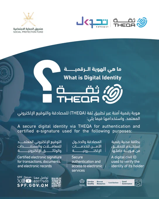 هويتك الرقمية بين يديك.
تتيح لك «ثقة» إثبات هويتك إلكترونيًا، والدخول الآمن للخدمات، والتوقيع الإلكتروني المعتمد على المستندات والمعاملات الرقمية بكل أمان .
#ثقة #الهوية_الرقمية 
#تحول_عُمان
#صندوق_الحماية_الاجتماعية
Your digital identity, right in your hands.
'Theqa' enables you to verify your identity electronically, securely access services, and use certified electronic signatures for digital documents and transactions with complete security.
#Theqa
#Digital_Identity
#Social_Protection_Fund
