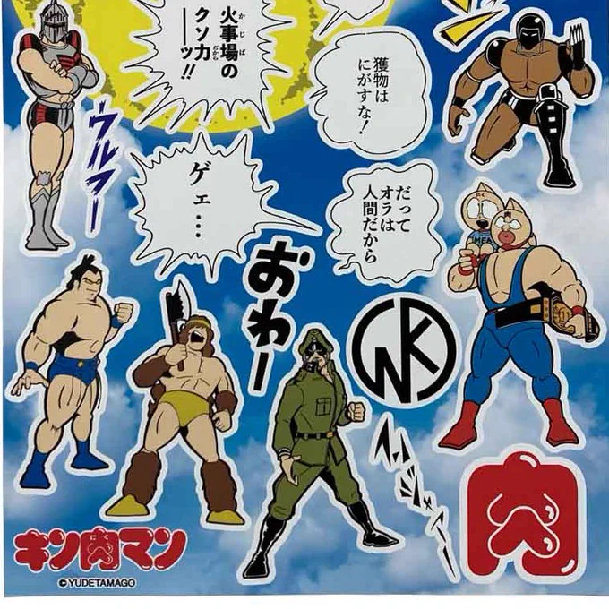 KMC キン肉マン吸着ステッカーシート 正義超人