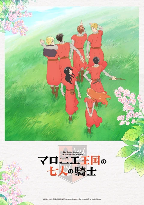 Poster oficial de la serie de animación de LOS SIETE CABALLEROS DEL REINO MARRONNIER.