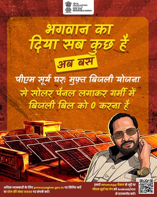 PM Surya Ghar, Muft Bijli Yojana, Solar Panel, Electricity Bill, Zero Bill, Month of solar, Meme