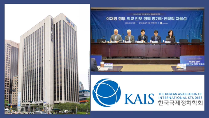 Professor Su-Mi Lee (at top right on panel), at the invitation of The Korean Association of International Studies, on panel at prestigious national forum held at the Korea Press Center (at left) in Seoul, May 21, 2026. The panel’s discussion focused on the theme,  “Evaluation of the Lee Jae-myung Administration’s Foreign Policy and Security and Strategic Autonomy.” (Photo of press center: Mobius6/Wikipedia. Photo of panel: Korean Association of International Studies, used with permission.)