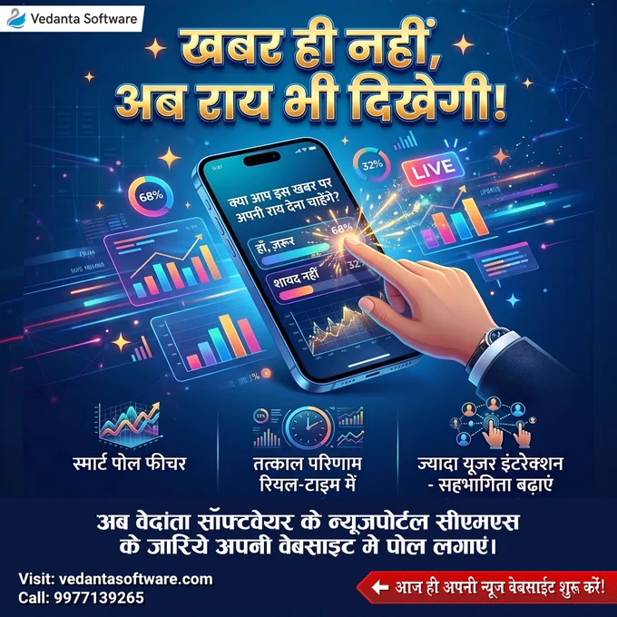 Poll on News Website with Vedanta Software CMS