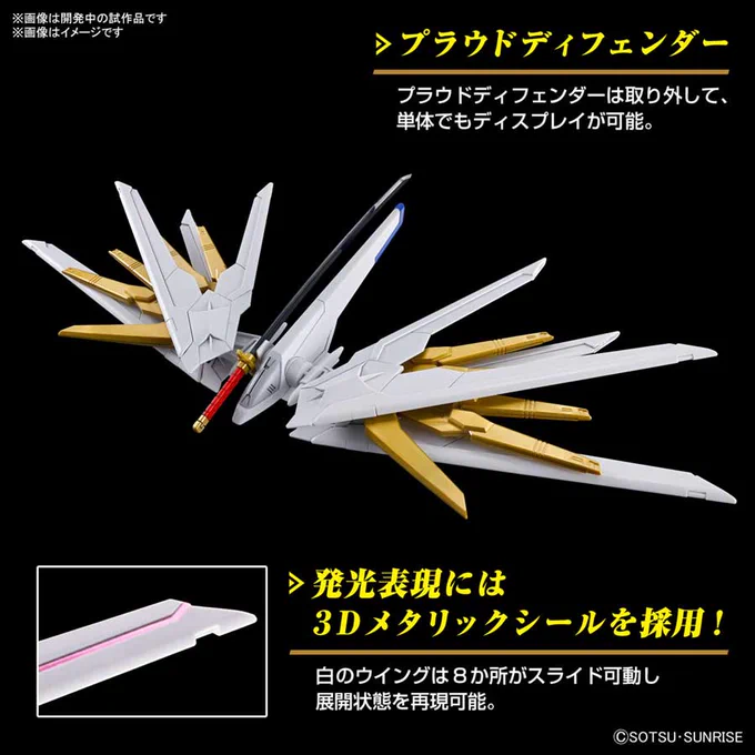 バンダイスピリッツ　HG 1/144 マイティーストライクフリーダムガンダム　機動戦士ガンダムSEED FREEDOM