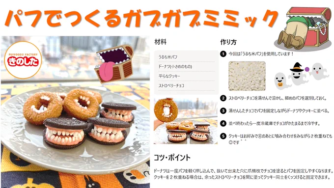 パフで歯形をアレンジして作るドーナツのレシピ画像