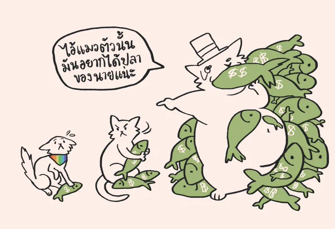 Artwork by Similan Upatumpakanon. A large cat representing what I interpret as the government points towards a much smaller cat wearing a rainbow handkerchief, representing a trans person, while addressing a medium-sized cat representing císgender people. The large cat says, “That cat wants to take your fish,” referring to a pile of fish symbolising money or resources. The image depicts a powerful figure directing attention and suspicion towards a marginalised group, portraying them as a threat to other people’s interests. https://www.facebook.com/share/1GLDaFNrnX/?mibextid=wwXIfr