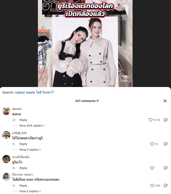 These comments are transphobic. They refuse to call a relationship between trans women Yuri. They mock the very idea. And they question whether a trans woman is a heroine or a hero instead of just accepting her as a woman.