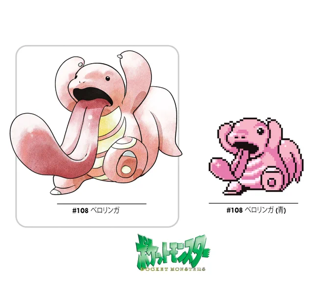 watercolor image of Lickitung from Pokémon, and the painting's counterpart on the right from the original Japanese Pokémon Blue which later would be used for the international Red/Blue Versions of the Game Boy Game. The painting is done sticking to the pose of the original sprite, but mimicking artist Ken Sugimori's watercolor-style, and keeping the form of the Pokémon more closely to its official non-sprite art of the time.