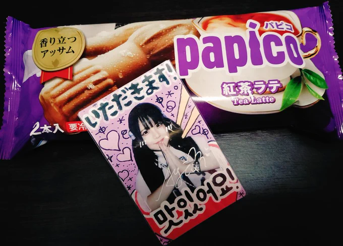 『パピコ』
・紅茶ラテ

普段は1本ずつ食べる派だけど、ライブ後に食べるときは身体が欲しすぎてるのか、1本で満足できないから2本まとめて食べてしまう😂