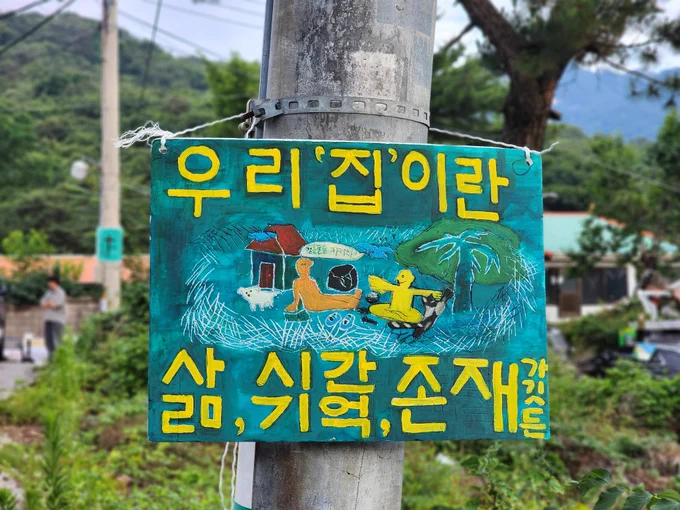 정릉골에 걸린 그림 피켓.
[우리 '집'이란 삶, 시간, 기억, 존재가 깃든]
"정릉골을 지켜라!" 두 사람과 나무, 개, 고양이, 새, 집이 보인다.