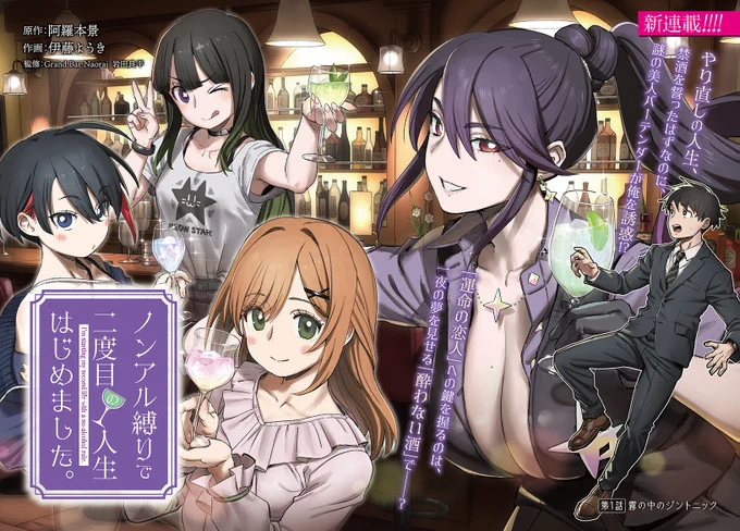 『ノンアル縛りで二度目の人生はじめました。』2026年6月29日(月)発売予定のヤングドラゴンエイジVOL.35より連載開始！ 
