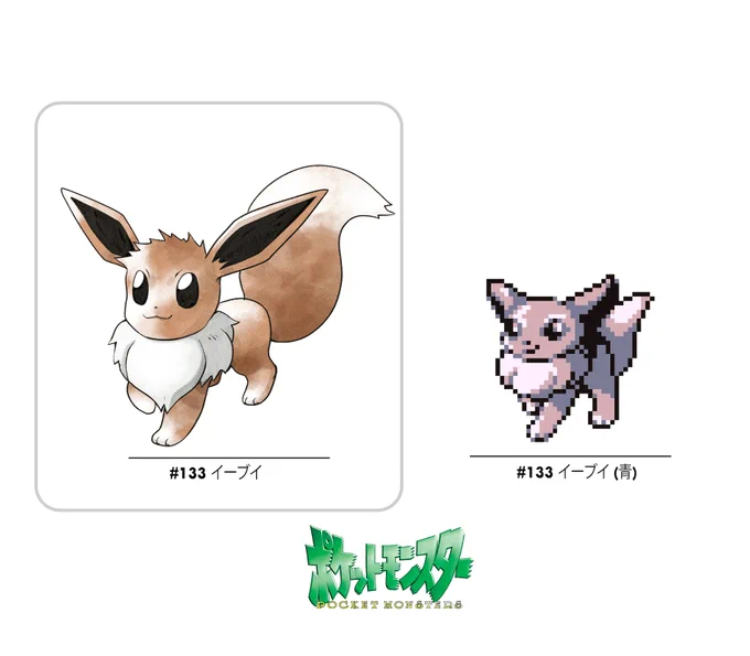 watercolor image of Eevee from Pokémon, and the painting's counterpart on the right from the original Japanese Pokémon Blue which later would be used for the international Red/Blue Versions of the Game Boy Game. The painting is done sticking to the pose of the original sprite, but mimicking artist Ken Sugimori's watercolor-style, and keeping the form of the Pokémon more closely to its official non-sprite art of the time.