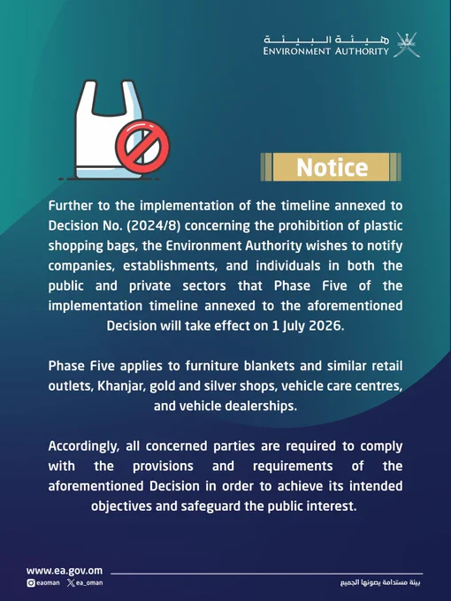 Notice

⚠️ Effective 1 July 2026, the fifth phase of the phased ban on the use of plastic shopping bags will come into effect.

#Environment_Authority