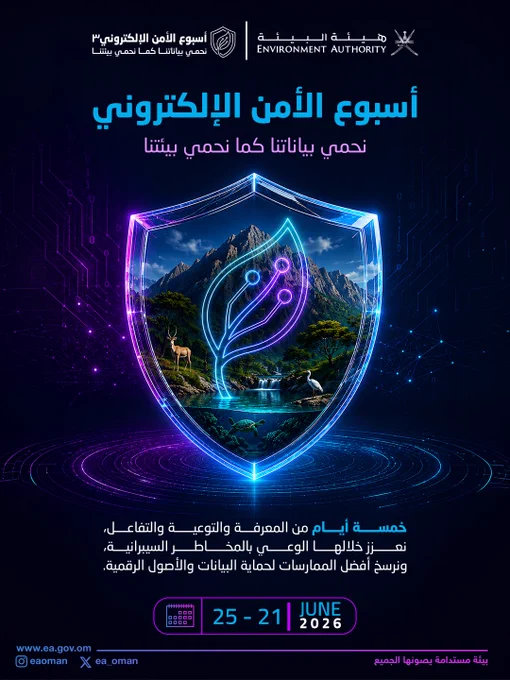 تصميم منشور يدمج بين الحياة الفطرية ودرع الحماية للأمن الإلكتروني مع نص.