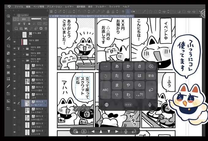 iPadのクリップスタジオの作業画面。
漫画の原稿の上に、フリック入力用の日本語キーボードが重なるように表示されている。
画面右下には「ふつうにコレ使ってます」と話す猫のイラストが添えられている。
