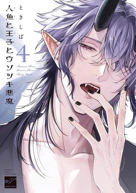 Merman Prince,Human Prince and Lying Devil