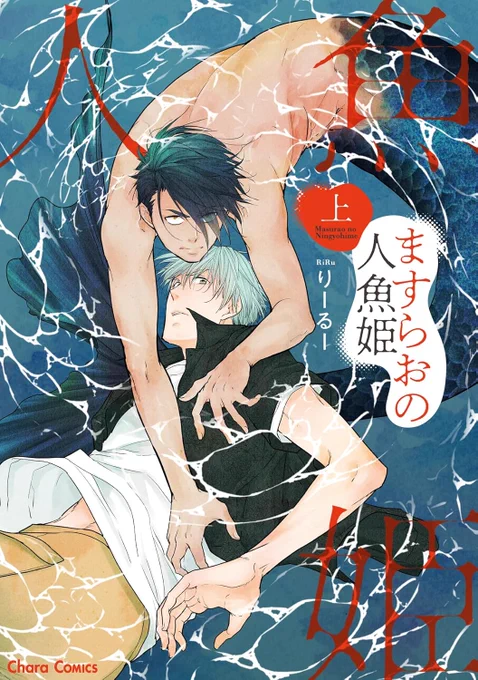masurao no ningyo hime
