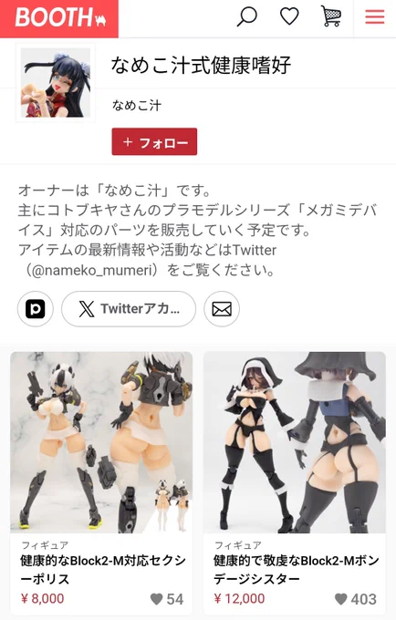 なめこ汁式健康嗜好のBOOTHサイト。実に硬派なラインナップ。もしこの投稿にセンシティブ警告がついたらXの運営は無能。