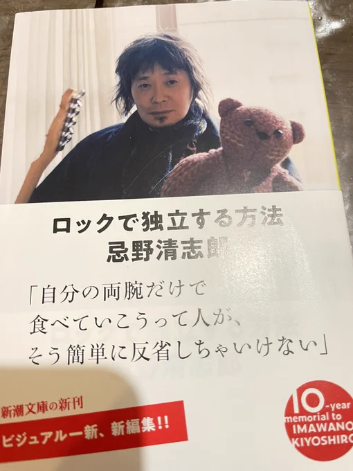 帰宅したら届いていました。最近気になってポチった「ロックで独立する方法」著:忌野清志郎

ヴィンテージな一冊にならないよう、毎日少しずつ読み進めます💦