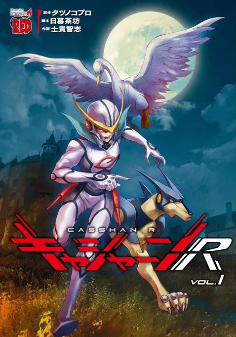 Couverture du tome 1 de Casshern R