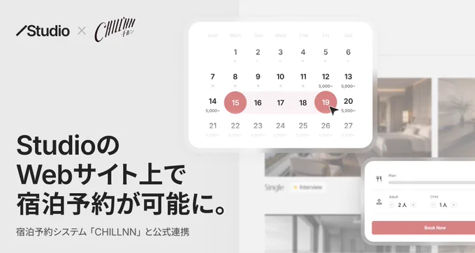 StudioのWebサイト上で、宿泊予約が可能に。宿泊予約システム「CHILLNN」と公式連携。