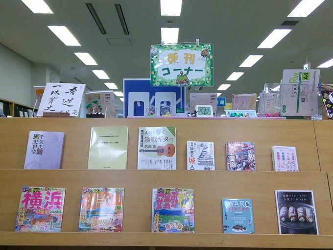 山武市成東図書館　新刊コーナーの写真
