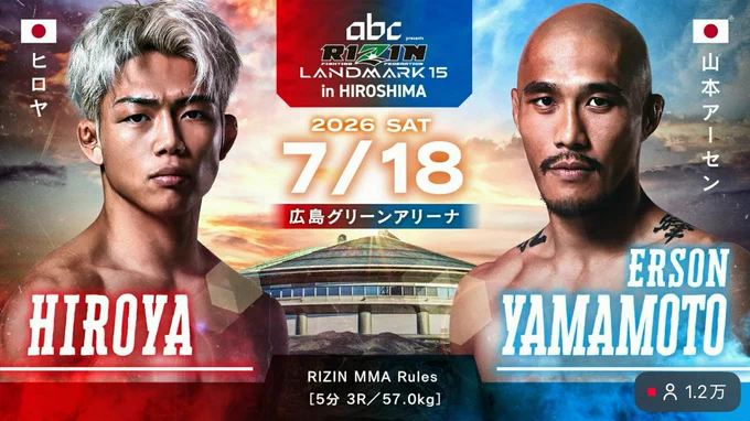 RIZIN YouTubeより