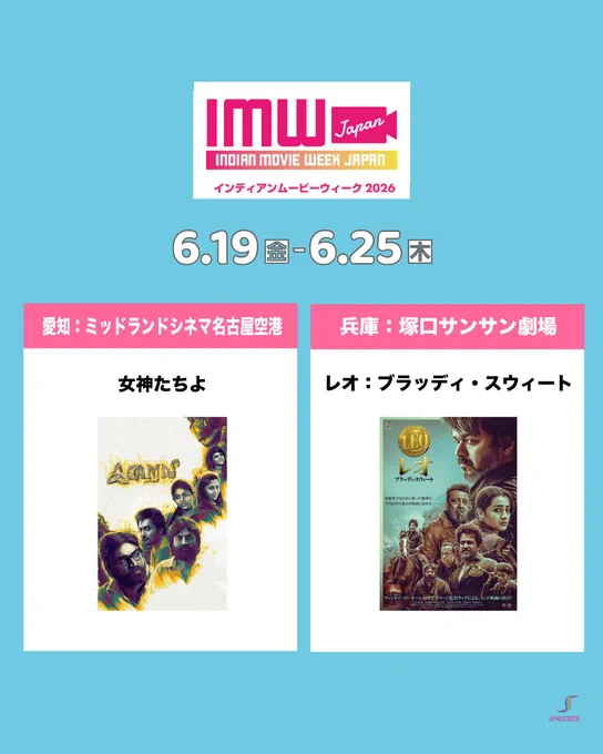 インディアンムービーウィーク