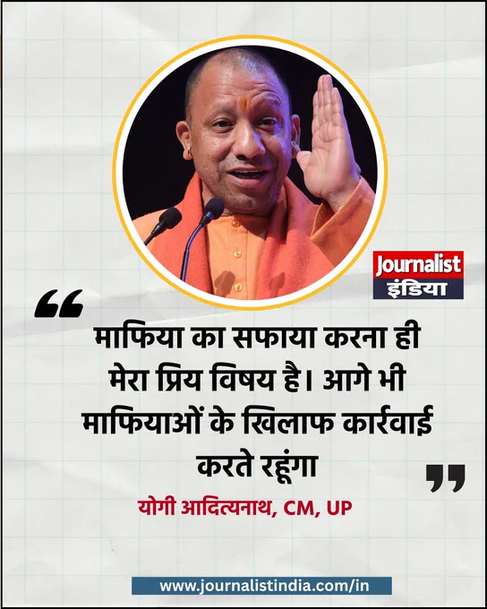 🔸 लखनऊ के डी-3 त्रिवेणी कार्यक्रम में CM योगी का बड़ा बयान
🔸 बोले- "माफिया का सफाया करना ही मेरा प्रिय विषय है"
🔸 अपराध और माफिया के खिलाफ कार्रवाई जारी रखने का ऐलान
🔸 कहा- आगे भी माफियाओं पर सख्त कार्रवाई होती रहेगी
🔸 योगी सरकार की 'जीरो टॉलरेंस' नीति पर जोर
#YogiAdityanath #CMYogi #MafiaMuktUP #UPNews #Lucknow #LawAndOrder #YogiGovernment #journalistindialive #journalistindia 
