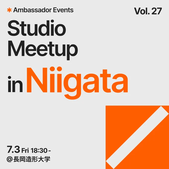 7/3(金)開催 18:30〜 Studio Meetup in 新潟 @長岡造形大学