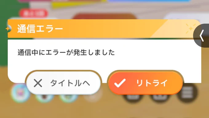 ド級のリトライ、ドリトライだ。