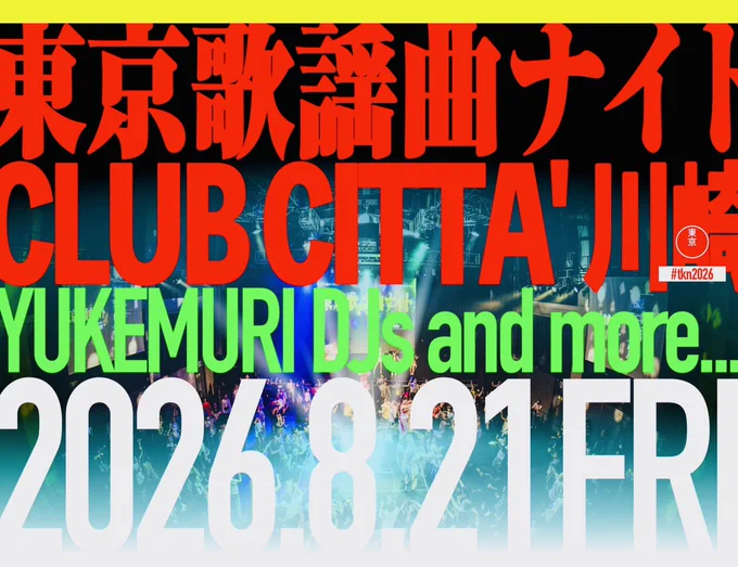 arinco
BUBBLE-B
キャベツこうべ
セルラ伊藤
CheeZ
チバッチ
珍盤亭娯楽師匠
鎮卓半
Chuu
coccham
コスプレ声ちゃん
サイバーおかん
ディスク百合おん
Dokky
DSK☆ミ
DJ 23
DJぐるぐる.
HAYATO DELAROSSA
翡翠
HomeCut
DJ HYUK
15 me look
いがり
一休
いなむらひよこぴよ
いっさ
JIRo
じゅんぺー
川西卓
DJ和
Kazz
Kennnzaki
KICK OFF
DJ Komogi
きゅうだいめ
マイケルJフォクス
宮沢純
moteci
Nachu
凪
中村保夫
DJ nomiya
DJ Nomotan
OSH
ぴぴちぁん
ケソ
riri
緑茶
さぎり
妹尾ころり
そう
TANACHU
TKRN
翼
T5UBU
わっきー
わっしょい
wotetsu
勇
Yuzuka (HiiT FACTORY)
ゆけむりDJs