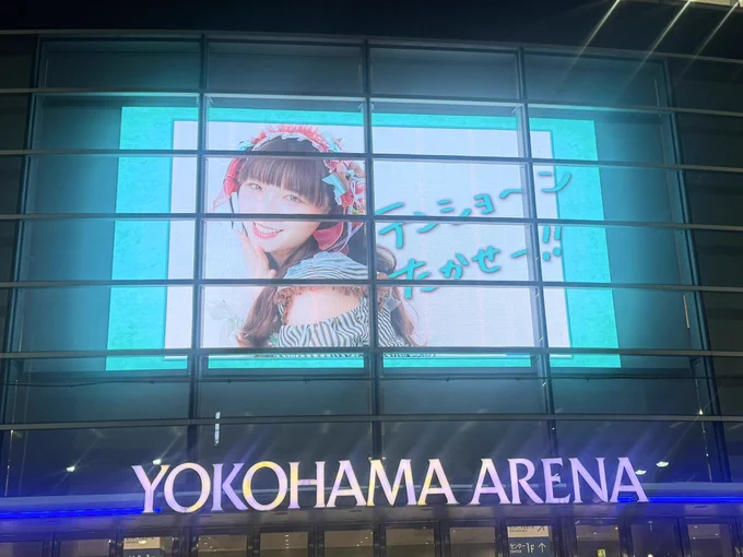 横浜アリーナ入り口上の大きなビジョン
高瀬くるみさんの可愛い姿と
「テンショ〜ン たかせ〜！！」の文字