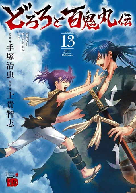 Couverture du tome 13 de Dororo to Hyakkimaru Den