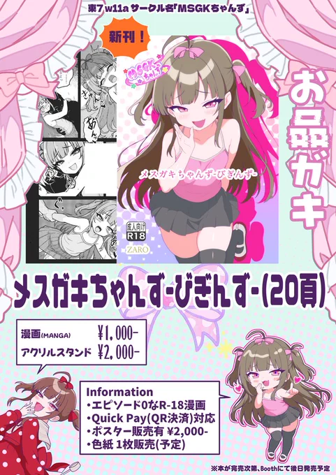 MSGK CHANS -episode 0- MANGA!!