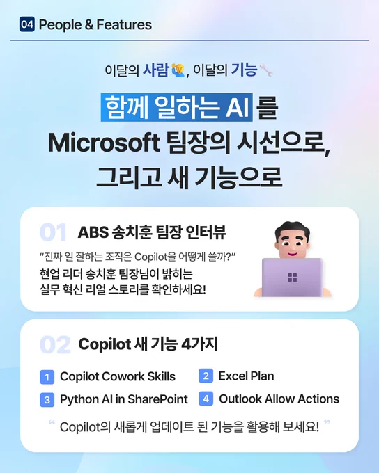 🤖업무 효율을 높여주는 3-5분의 기적! <월간 코파일럿 Vol.3>