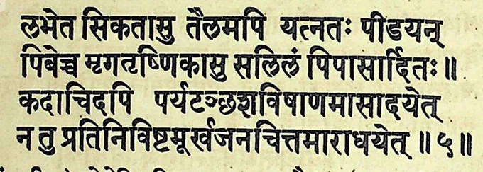 BhartrHari Niti Shataka