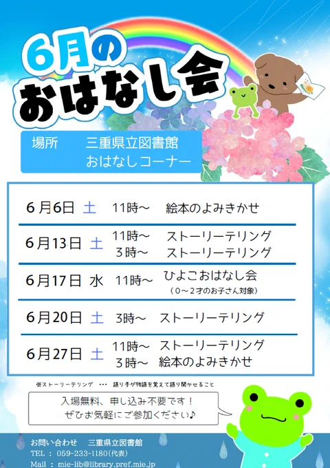 6月のおはなし会のポスター画像