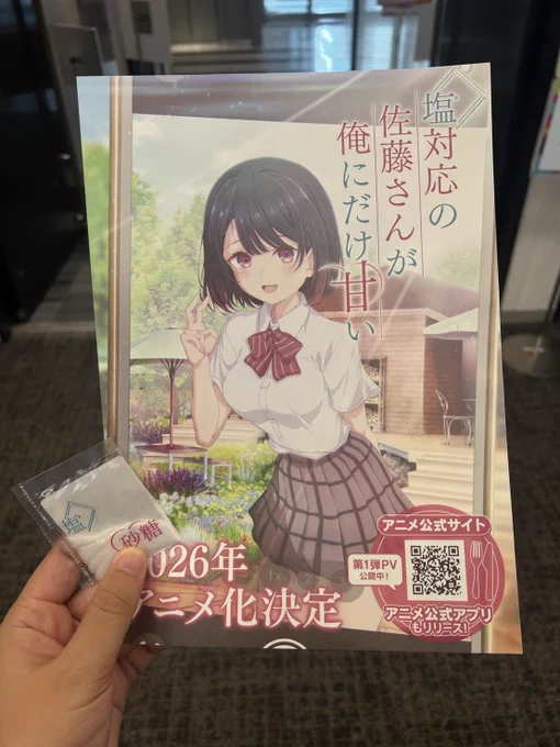 いつもの塩と砂糖（※ランダム）