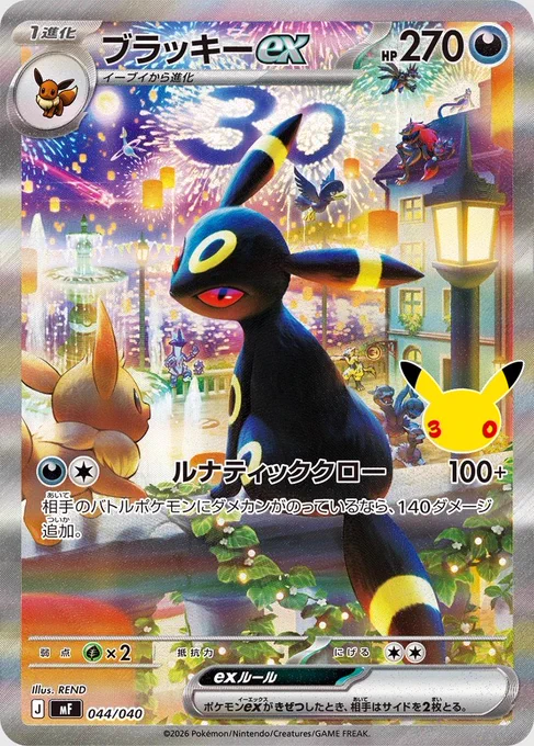 Pokémon TCG Umbreon Special Art Rare from 30th Celebration Set
