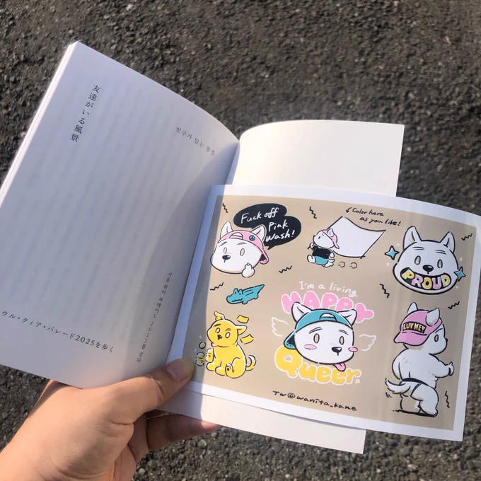 本にシールのシートが挟んである
兼町ワニ太さんのネプリ、犬の絵
